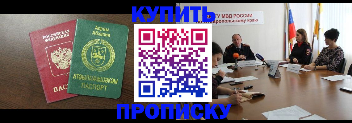 прописка в квартире в Воронеже