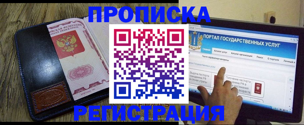 прописка гарантия в Воронеже