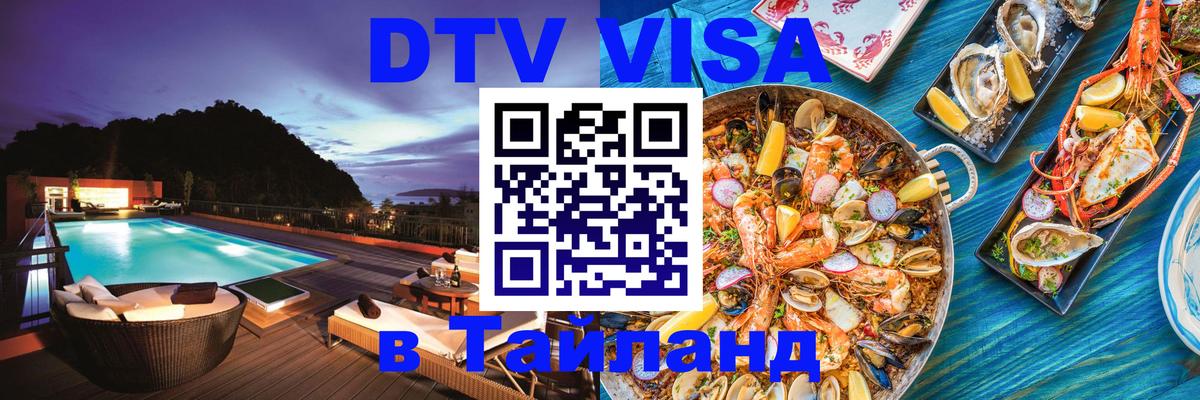 DTV Visa Thailand — прайс и условия, виза без дополнительных документов - 
